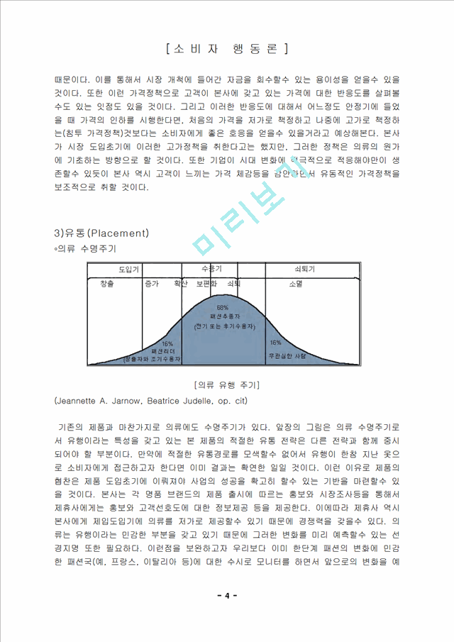 [사업계획서]명품의류.hwp